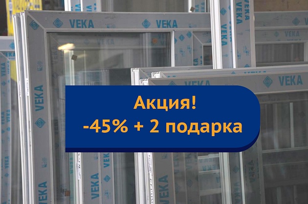 Окна и двери VEKA - В розницу по оптовым ценам